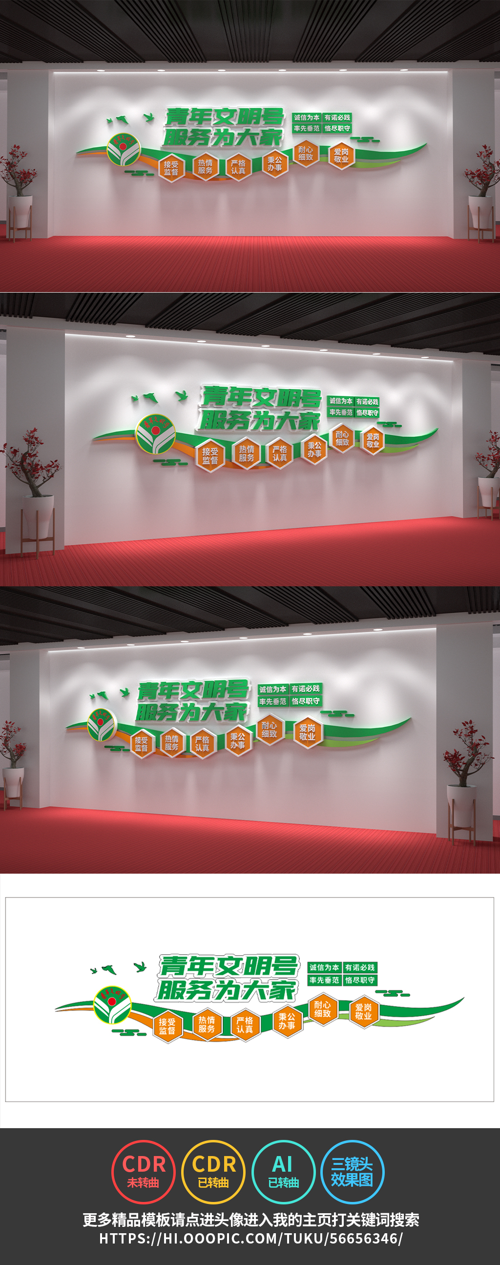 争创青年文明号文化墙服务青年文化墙