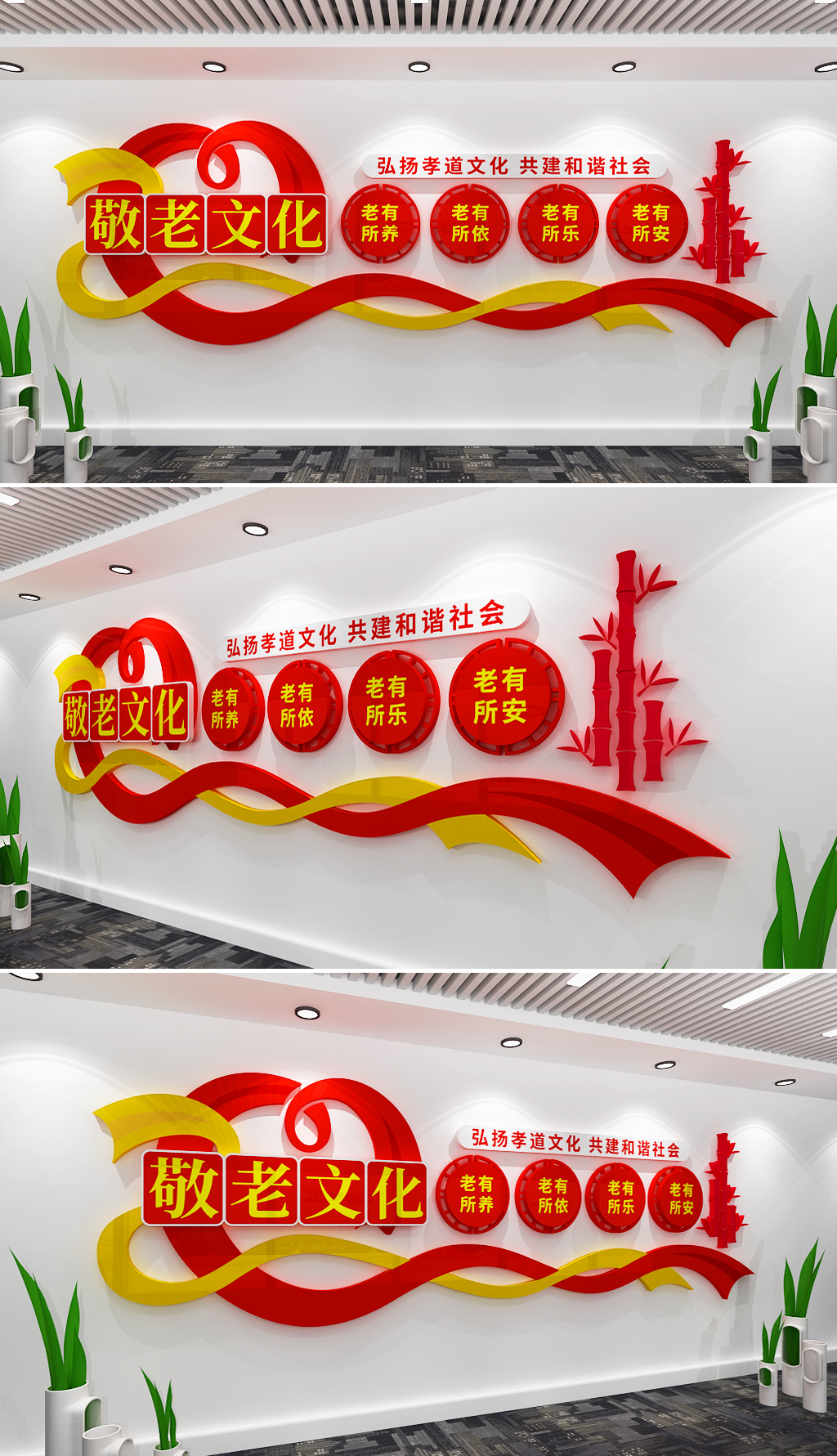 养老院敬老院尊老爱老宣传立体文化墙