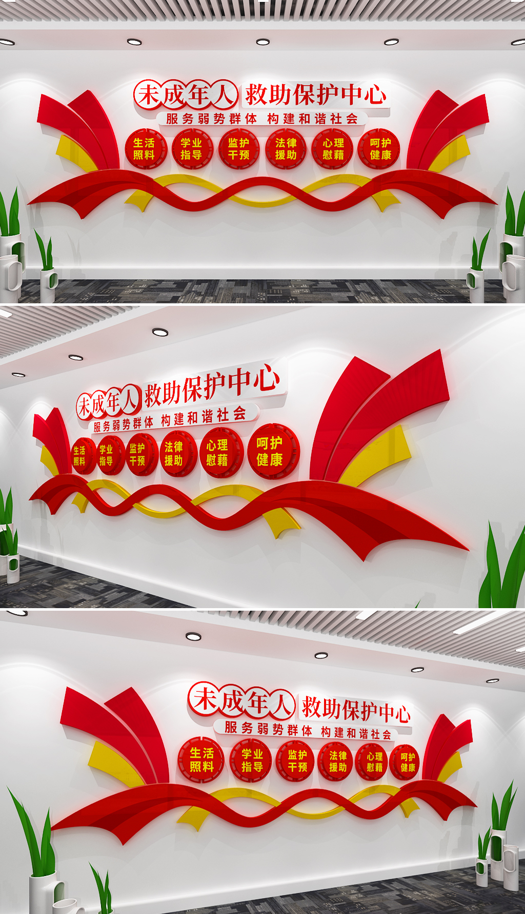 未成年人救助保护中心文化墙