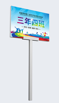 花型班牌展板设计|秋冬季中小学学生运动会班牌设计手举牌