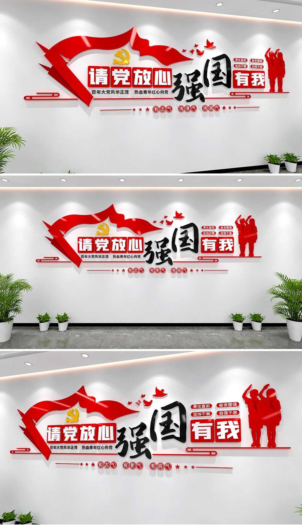 请党放心强国有我文化墙青年党建学校党建墙