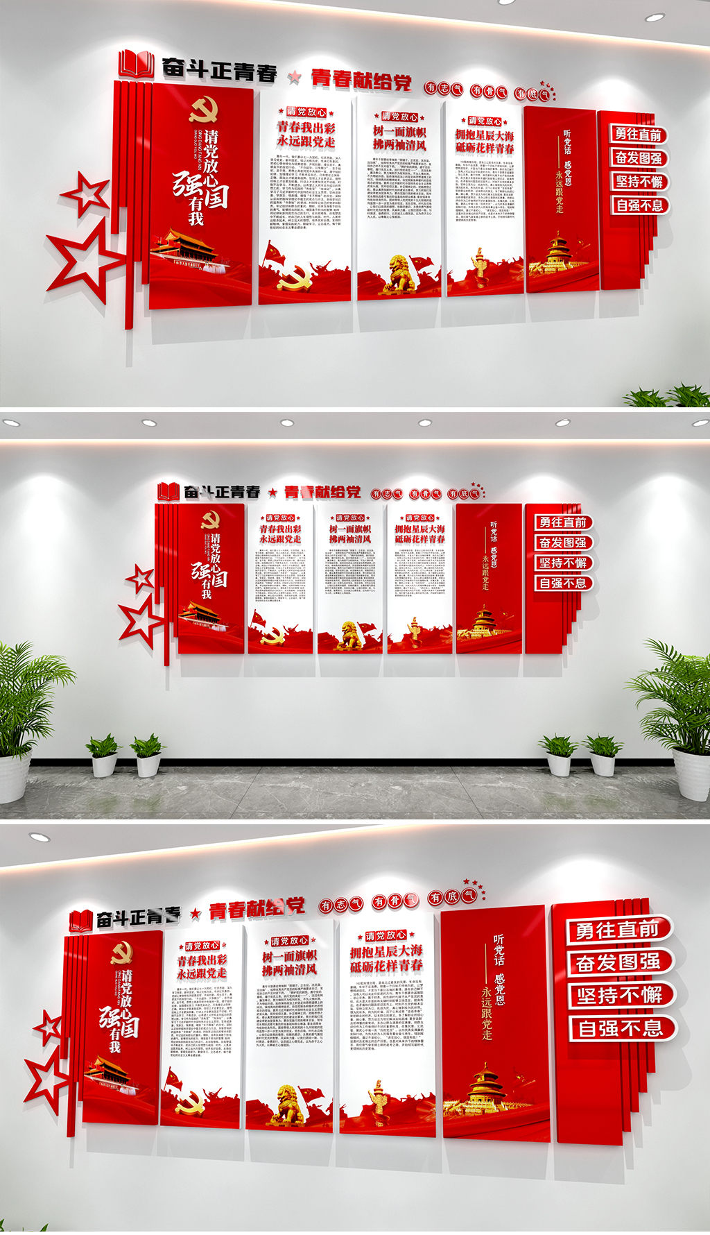 请党放心强国有我文化墙青年党建学校党建墙