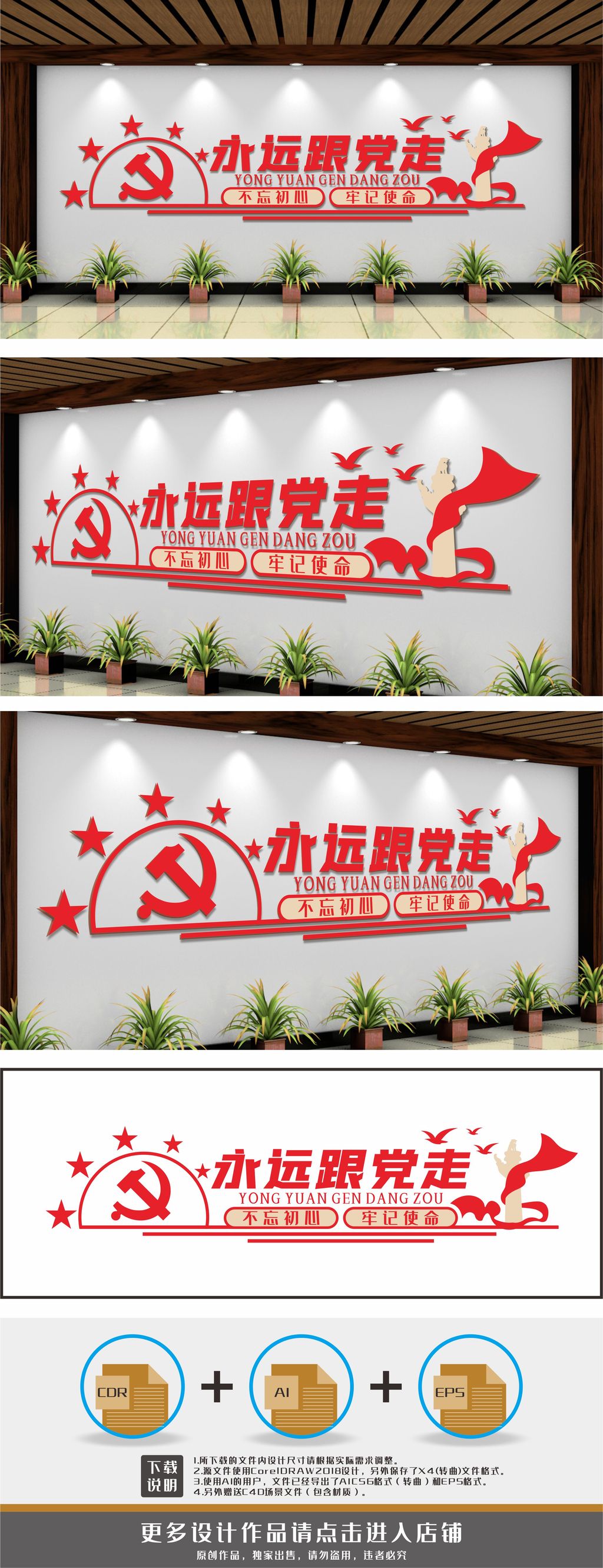 党支部党建标语永远跟党走文化墙