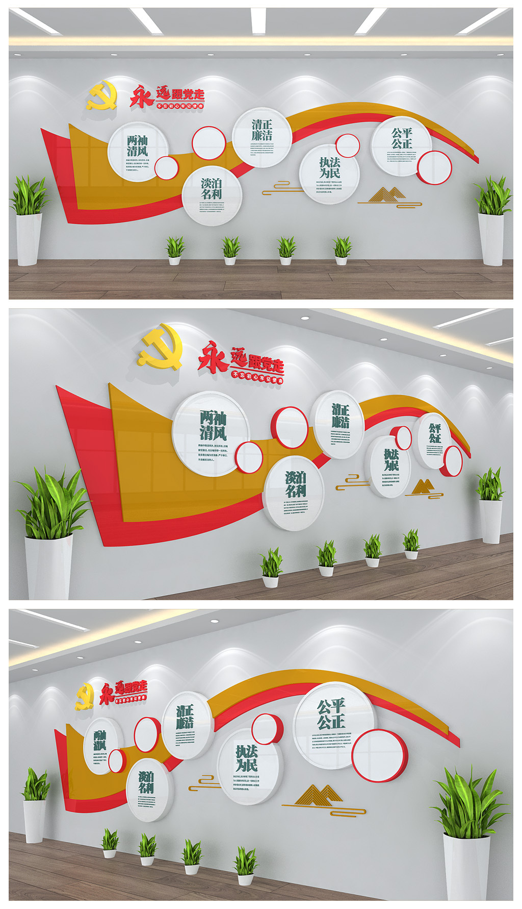 廉政文化背景墙展板设计