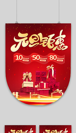 红金2023兔年元旦钜惠超市促销吊旗海报