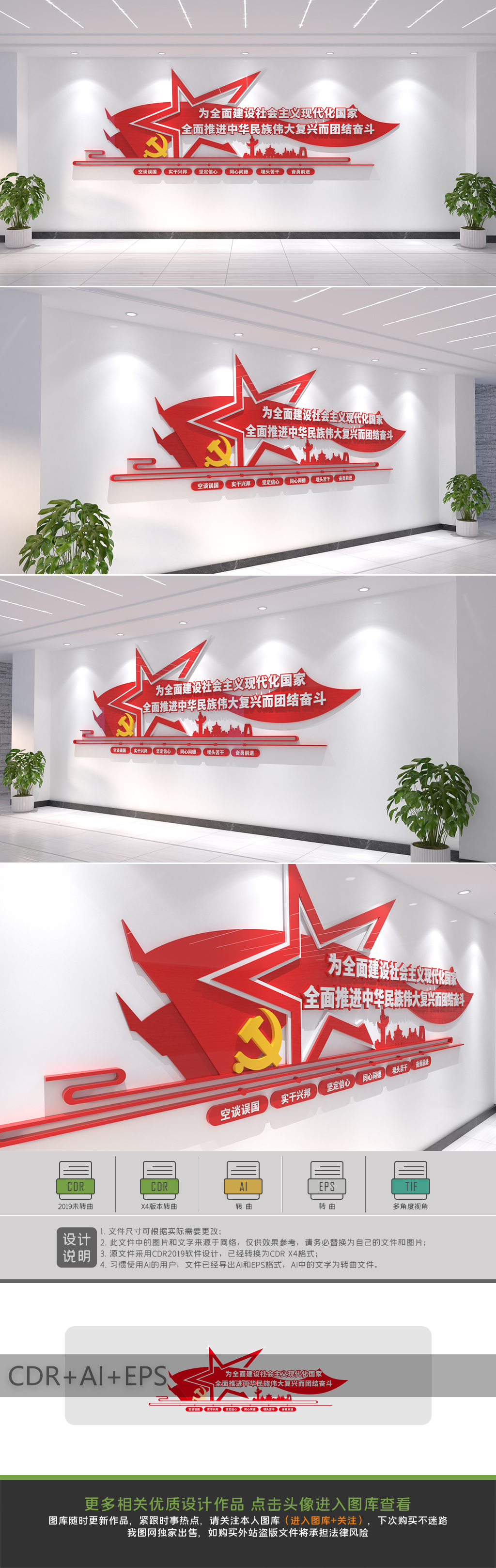 全面建设社会主义现代化国家党建文化墙设计