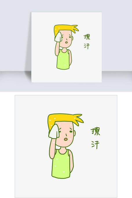 夏日清凉手绘卡通夏日奇怪男孩擦汗表情包png下载
