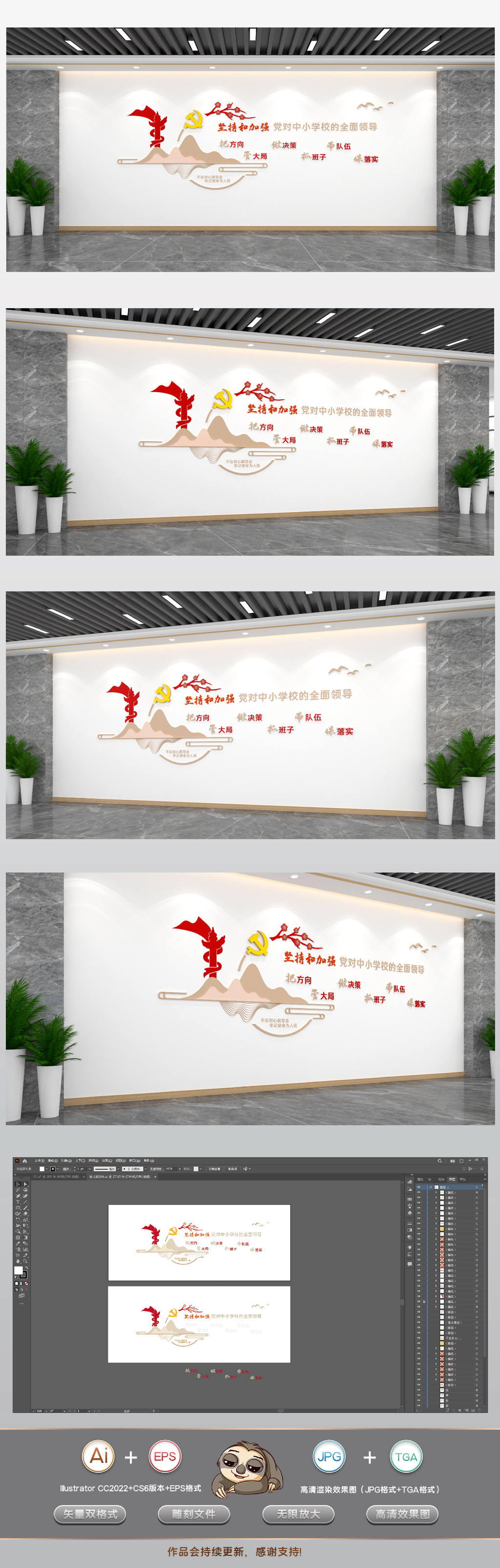 坚持加强党对中小学全面领导