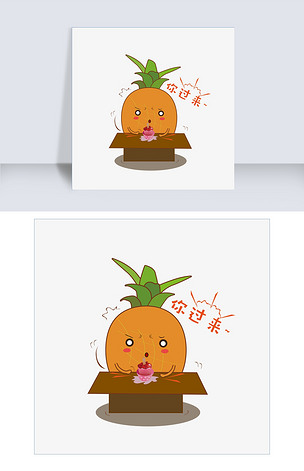 你过来手绘菠萝卡通可爱表情包