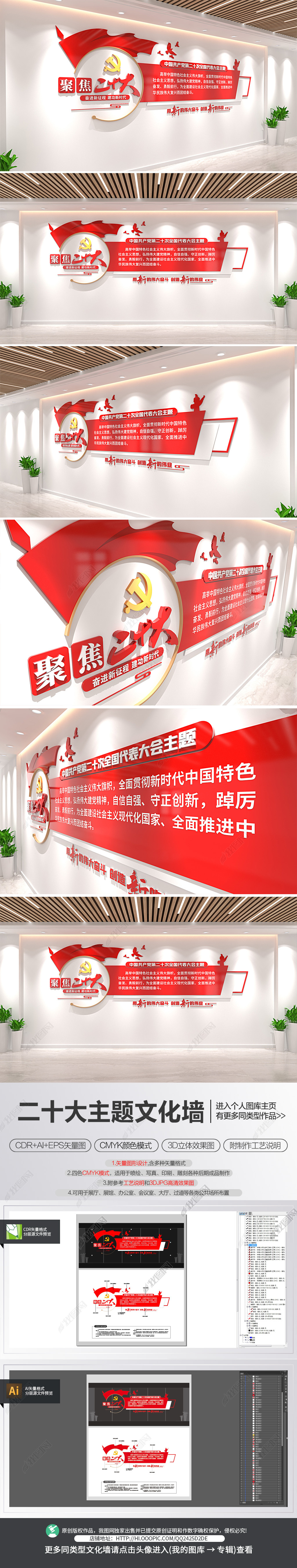 聚焦党的二十大大会主题党建文化墙