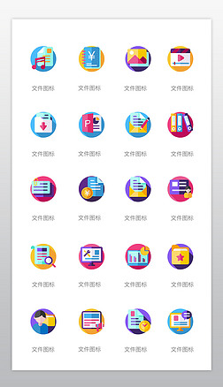 牢固图标ui设计|矢量商务文件办公金融常用图标