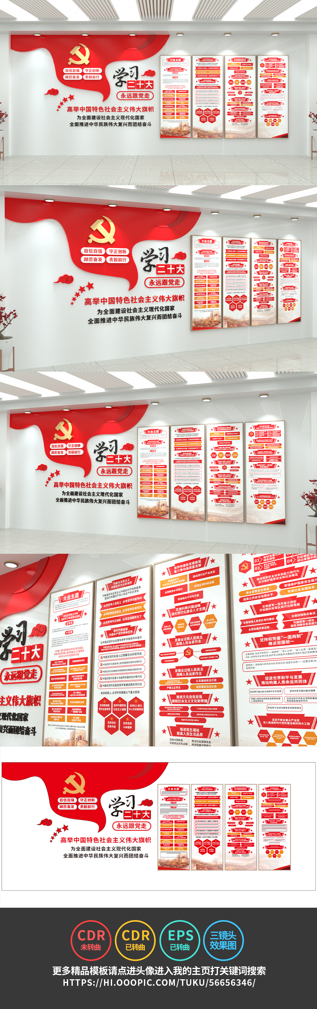 学习党的二十大报告文化墙党建文化墙