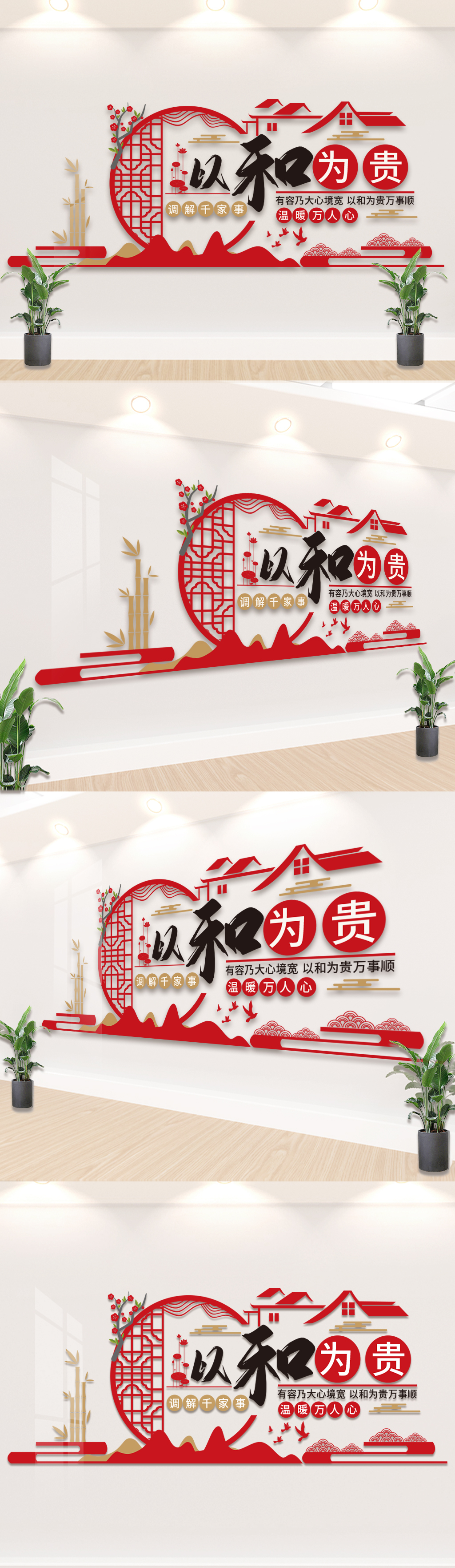 和谐社区幸福家园文化墙以和为贵