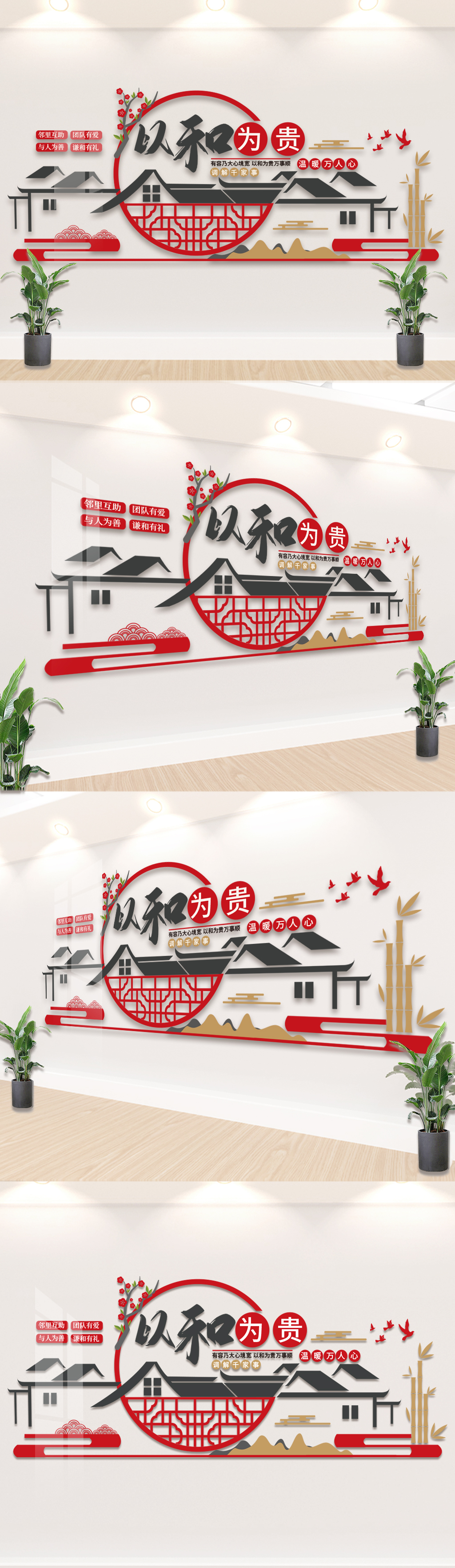 和谐社区幸福家园文化墙以和为贵