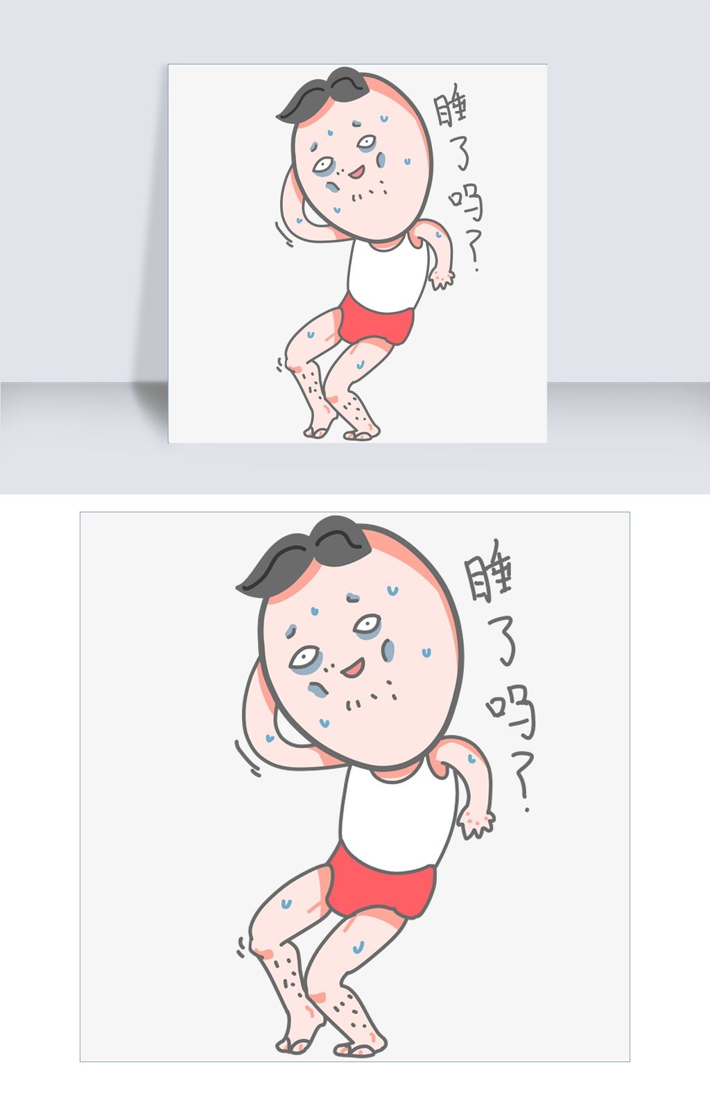 睡了吗表情包下载,您当前访问作品主题是可爱卡通搞怪小男孩睡了吗