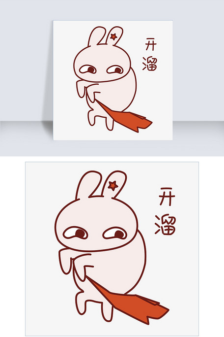 兔子日常表情包之开溜