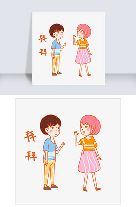 七夕情侣拜拜表情包插画