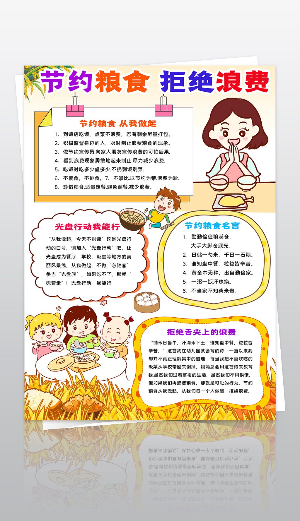 竖版爱惜粮食节约粮食小报粮食日光盘行动手抄报