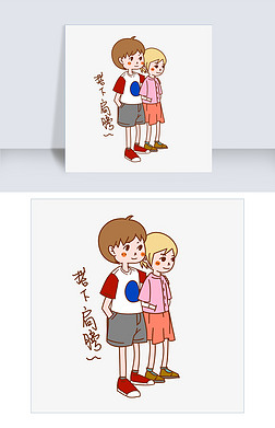 七夕情侣表情包搭下肩膀插画