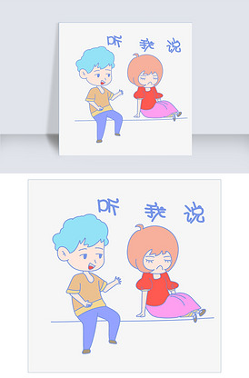 七夕情侣表情包听我说插画