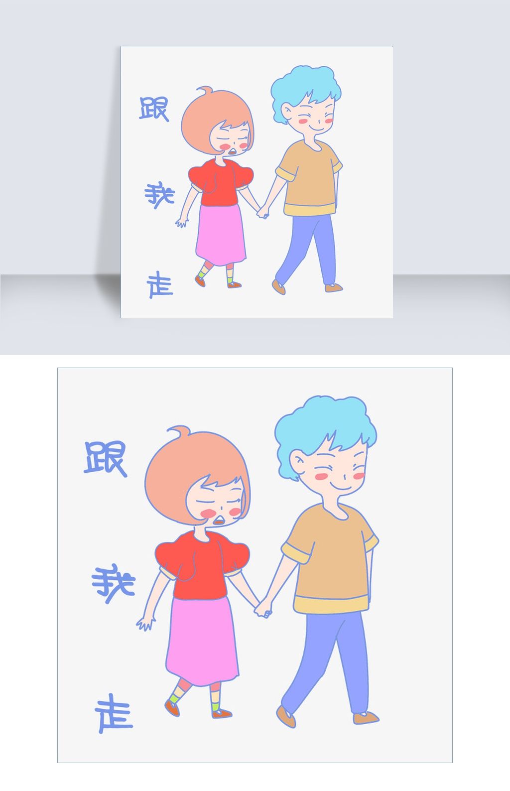 七夕情侣表情包跟我走插画