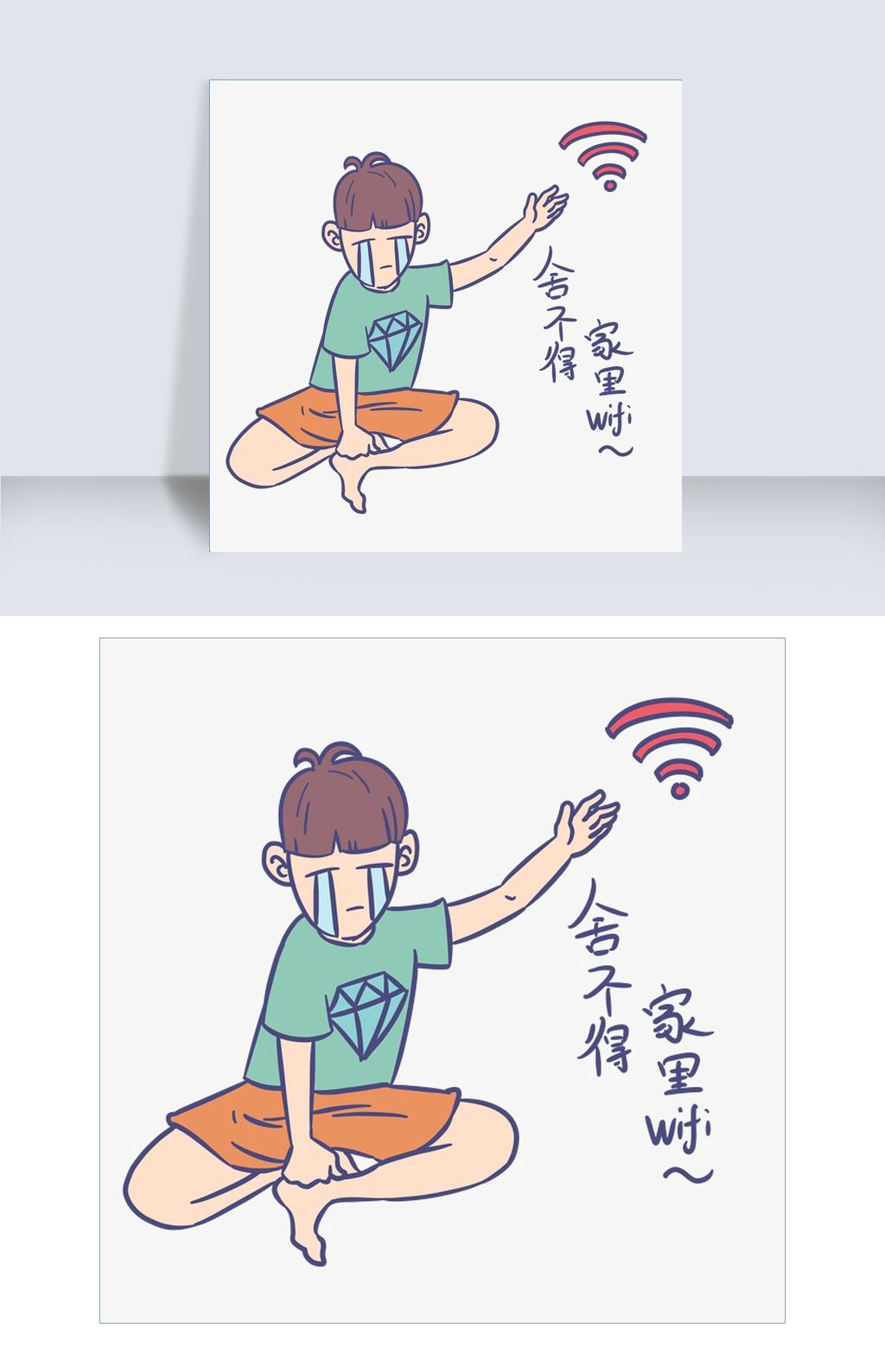 开学男生表情舍不得家里无线网插画