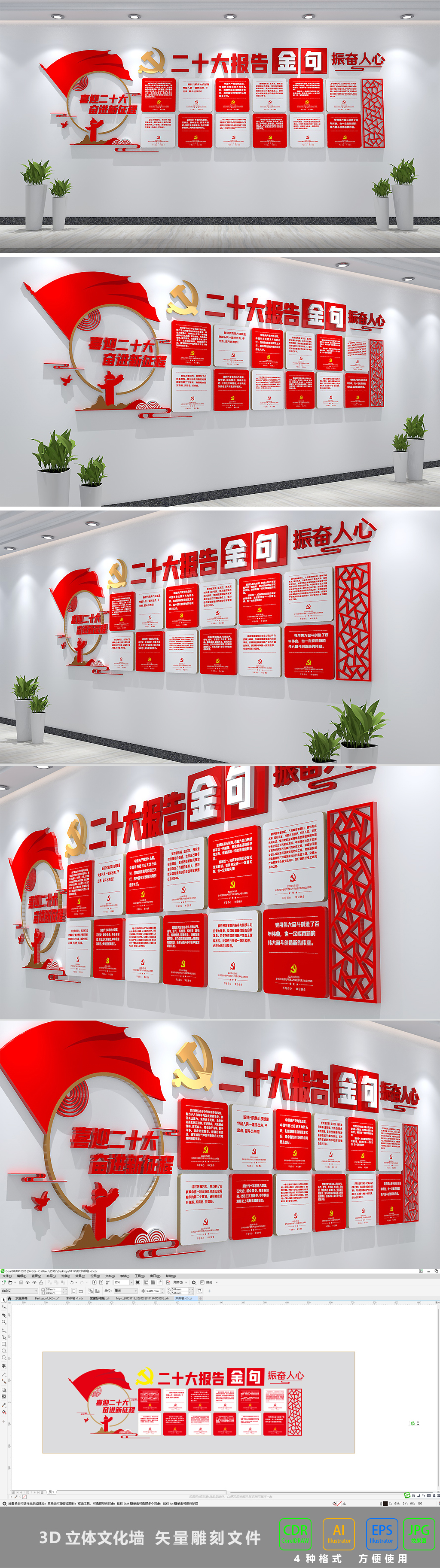 二十大报告金句党的二十大报告金句文化墙
