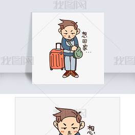 开学季男生表情想回家插画