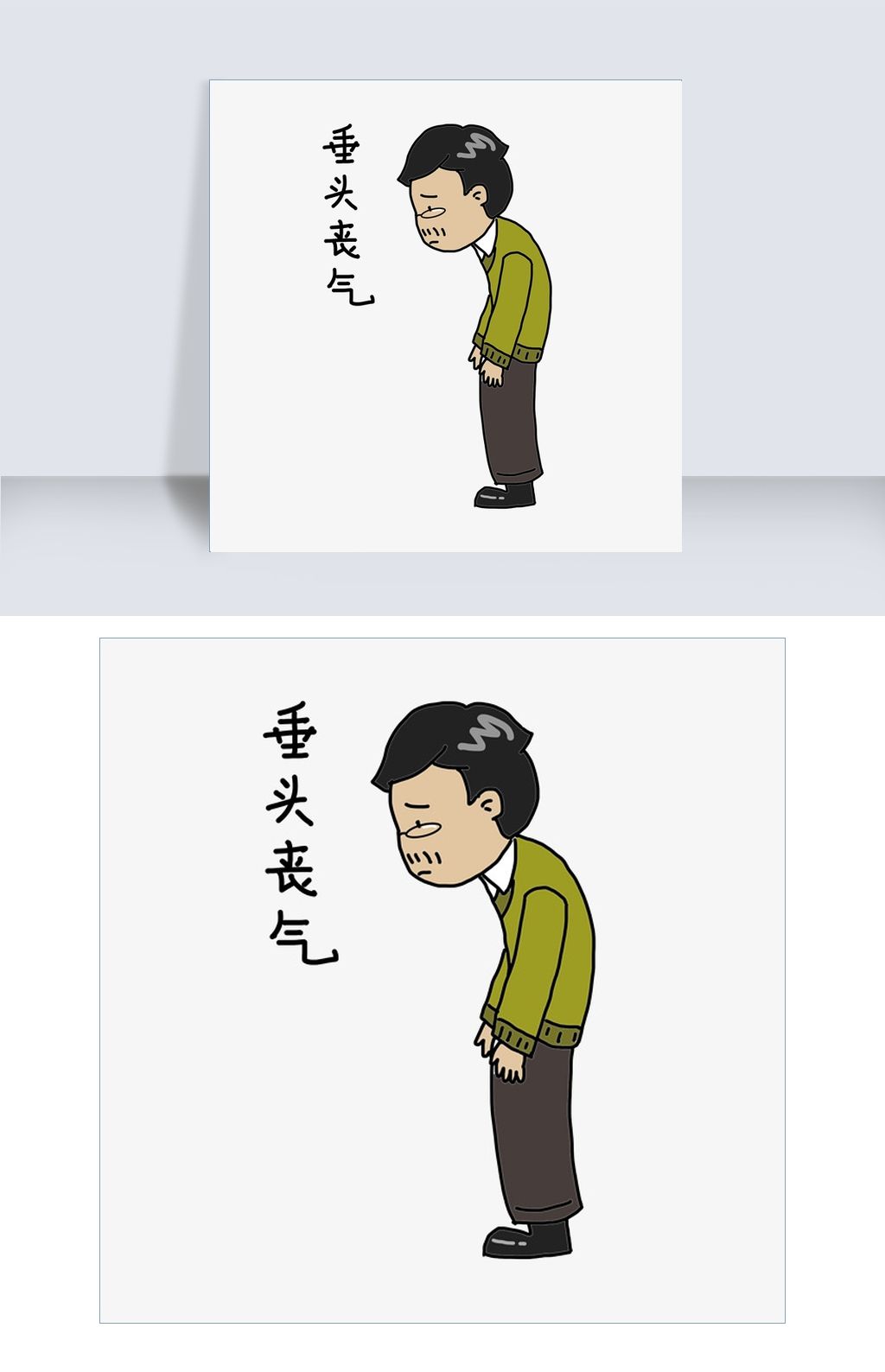 教师节老师卡通人物垂头丧气表情包