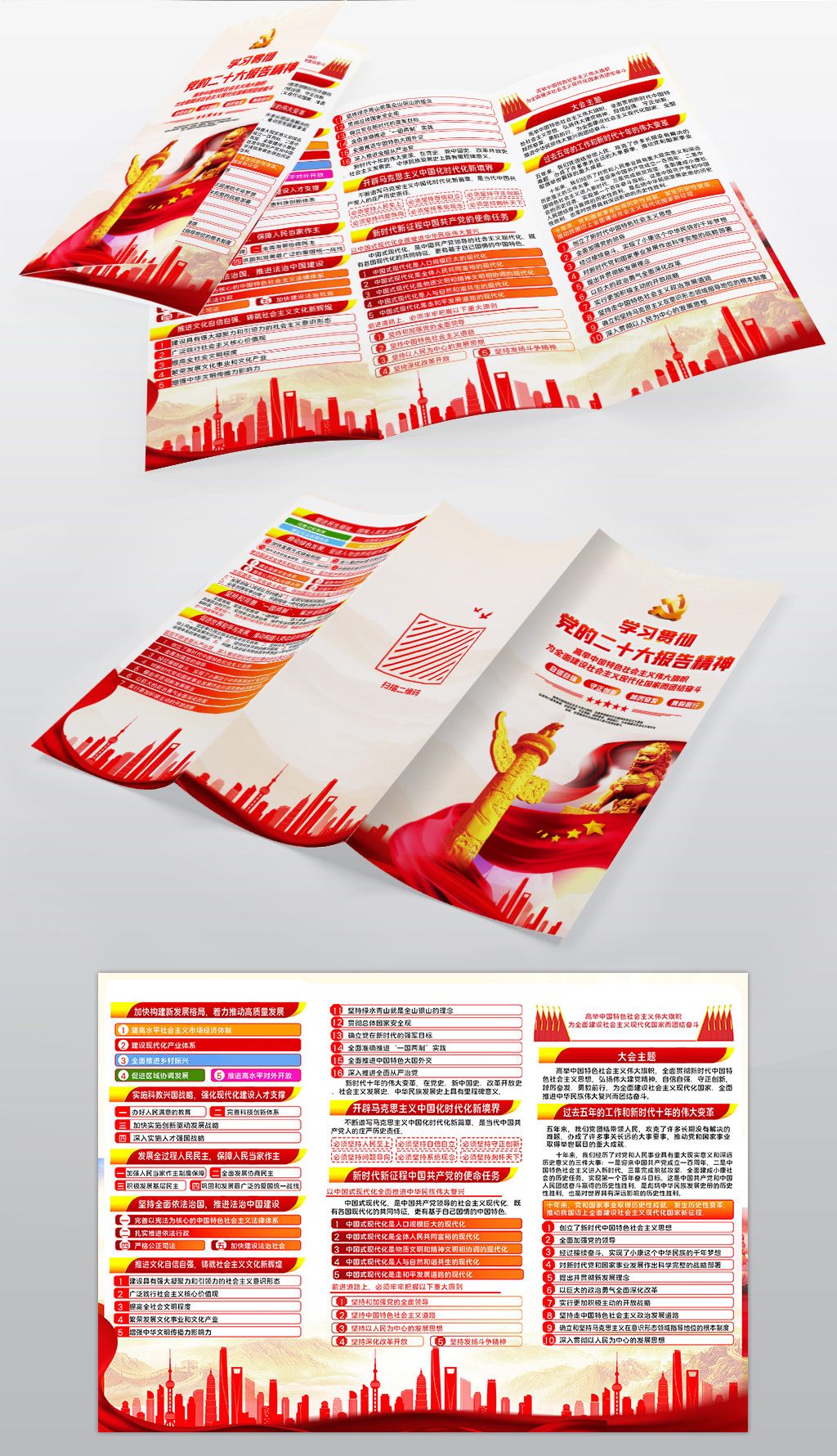 学习贯彻党的二十大报告精神三折页