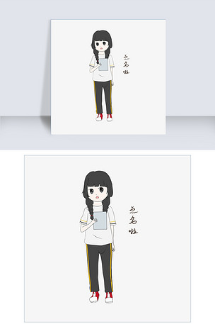 开学季女生点名啦表情包插画