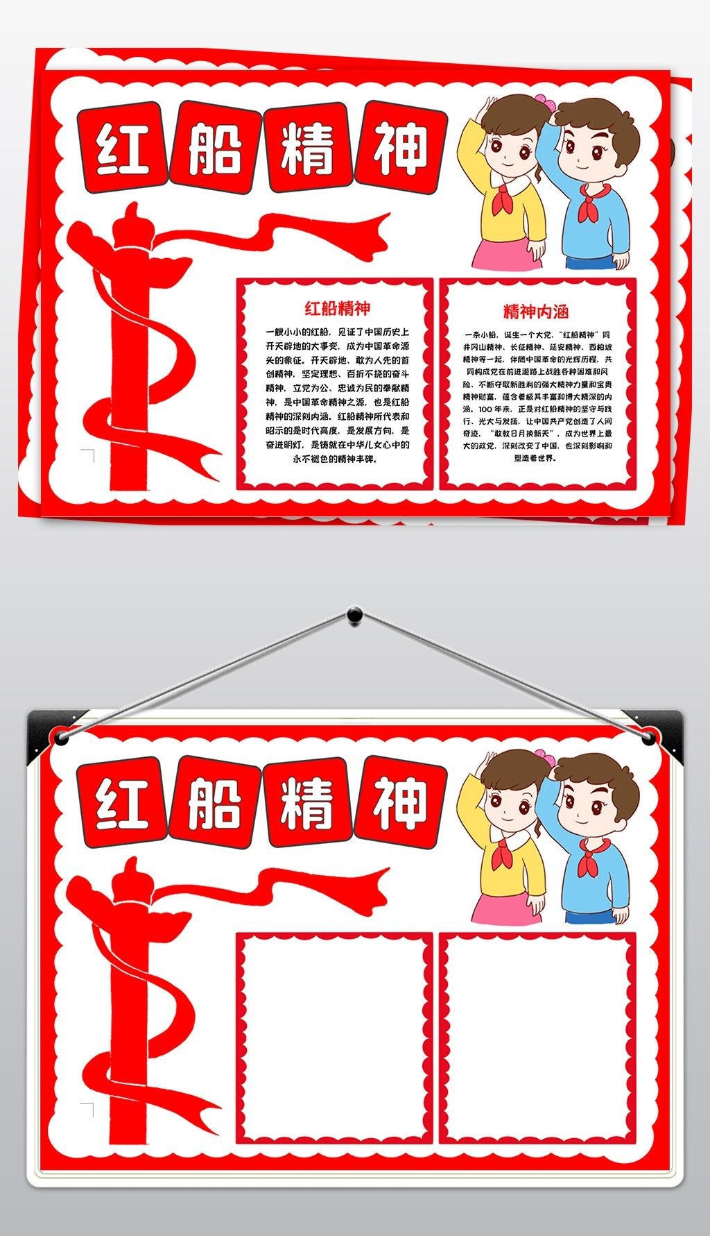 您当前访问作品主题是学习红船精神爱国教育小报模板电子手抄报,编号