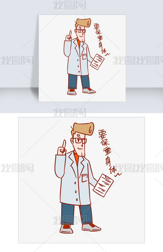 医疗人物表情包保重身体插画