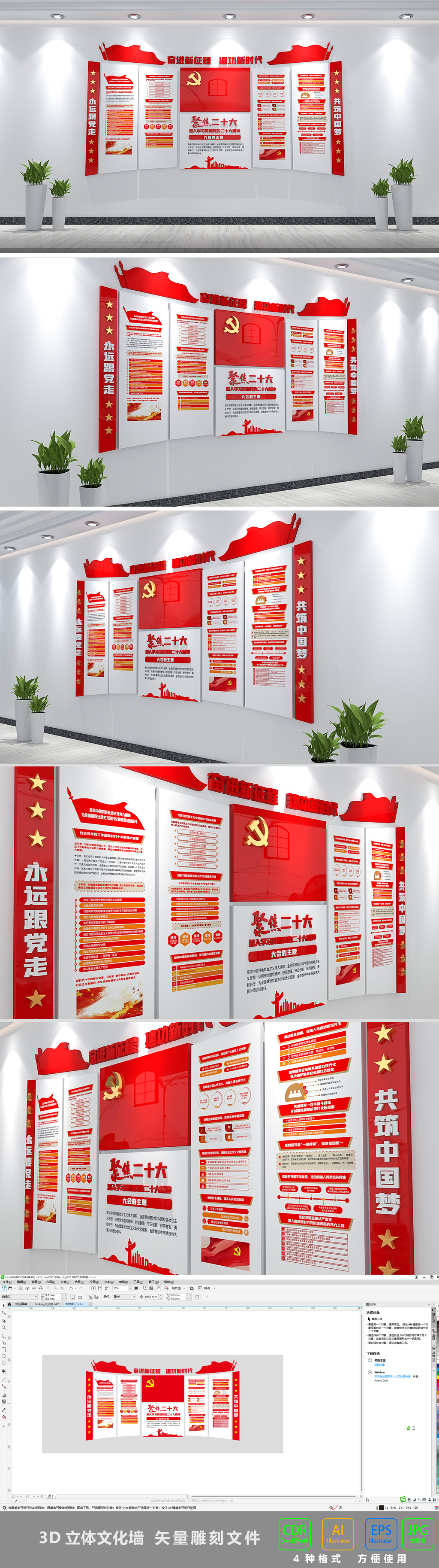 聚焦二十大党建文化墙二十大报告文化墙设计