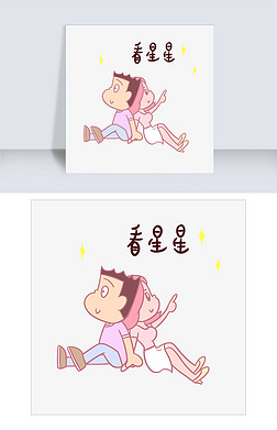 情侣表情包免抠元素|卡通七夕情侣表情包看星星png透明底千库原创