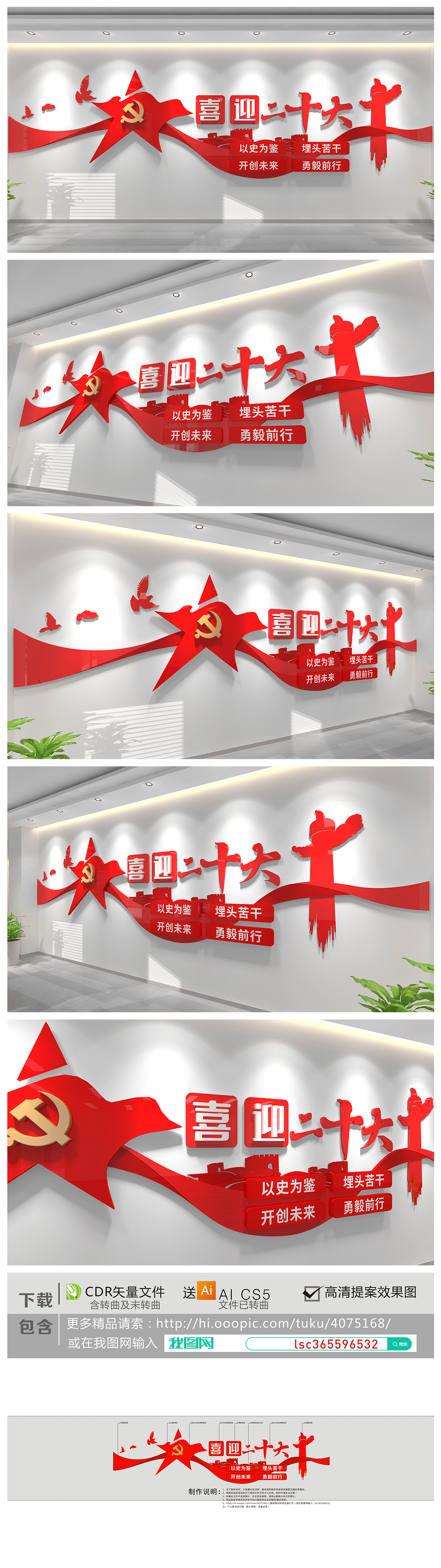 党建喜迎党的二十大文化墙标语20大文化墙