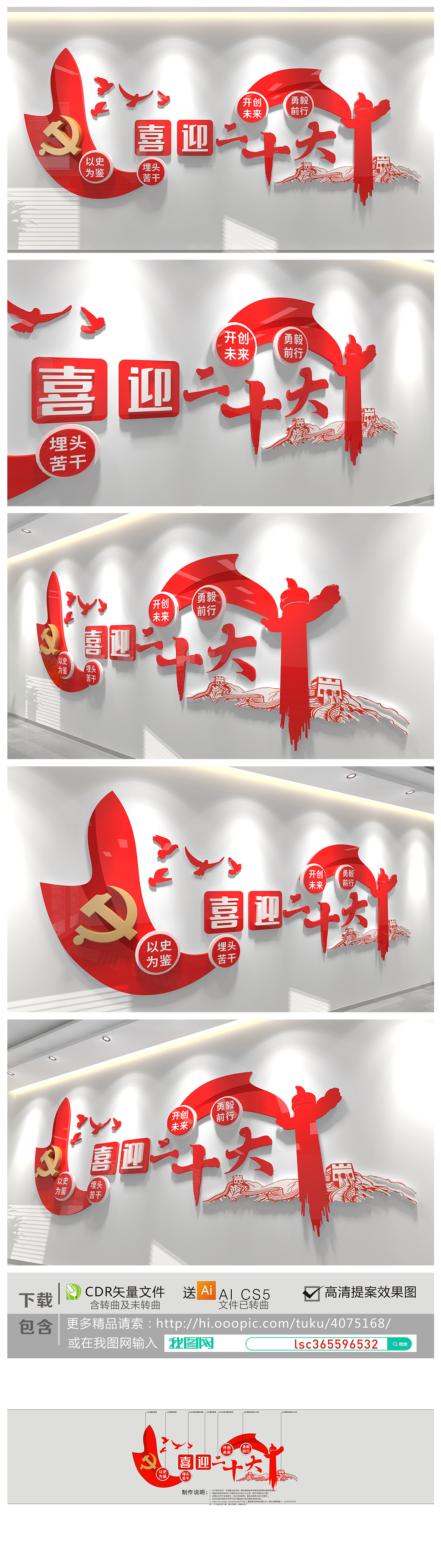 党建喜迎党的二十大文化墙标语20大文化墙