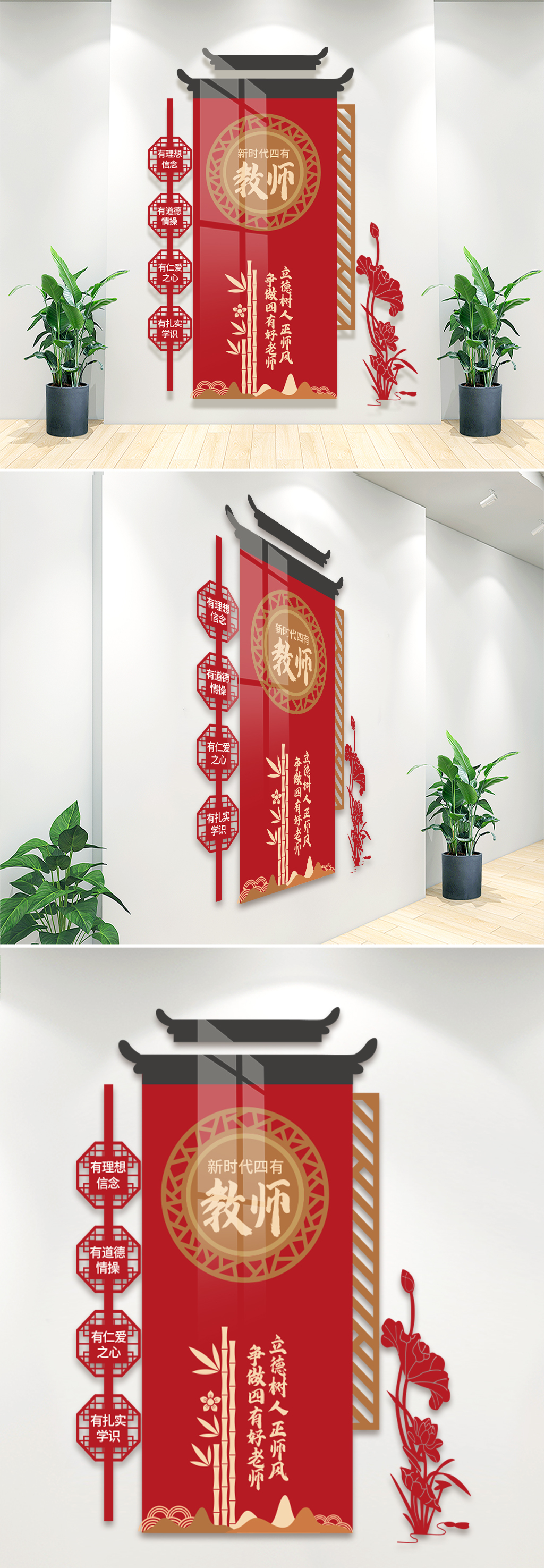 立德树人正师风争做四有好老师文化墙教师文