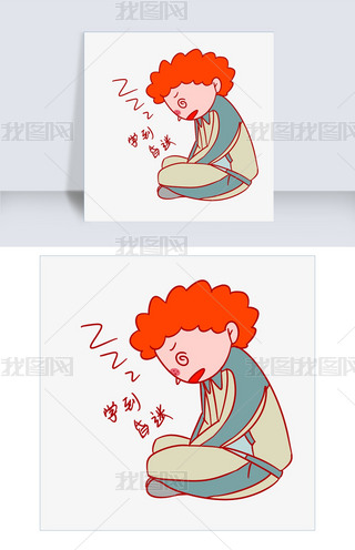 开学季男孩学到昏迷表情包插画