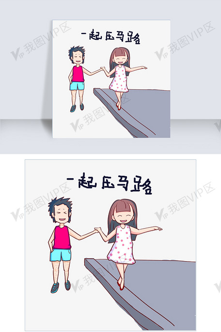 原创卡通手绘情侣表情一起压马路-版权可商用