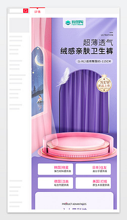 淘宝电商高端紫色C4D卫生巾详情页模板