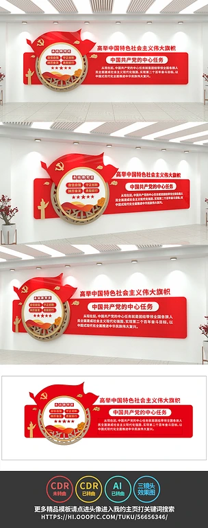 中国共产党中心任务文化墙党建文化墙