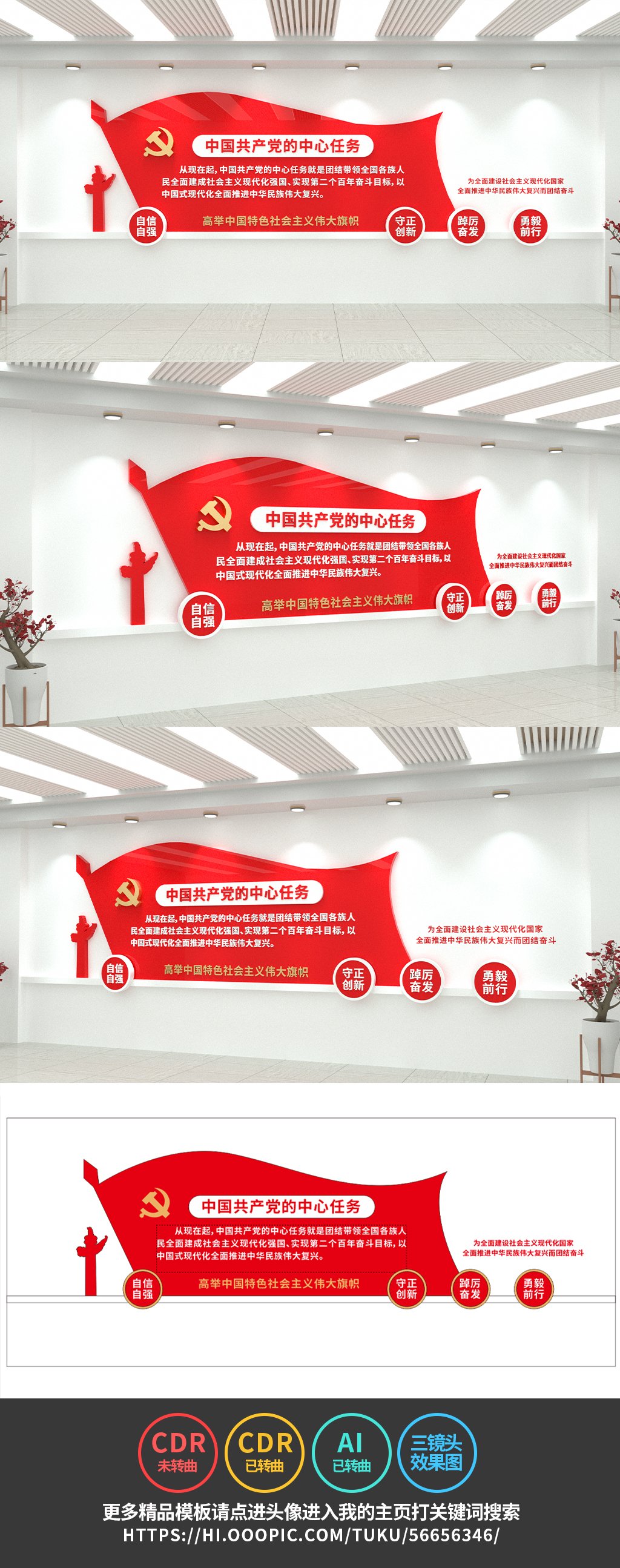 中国共产党的中心任务文化墙党建文化墙