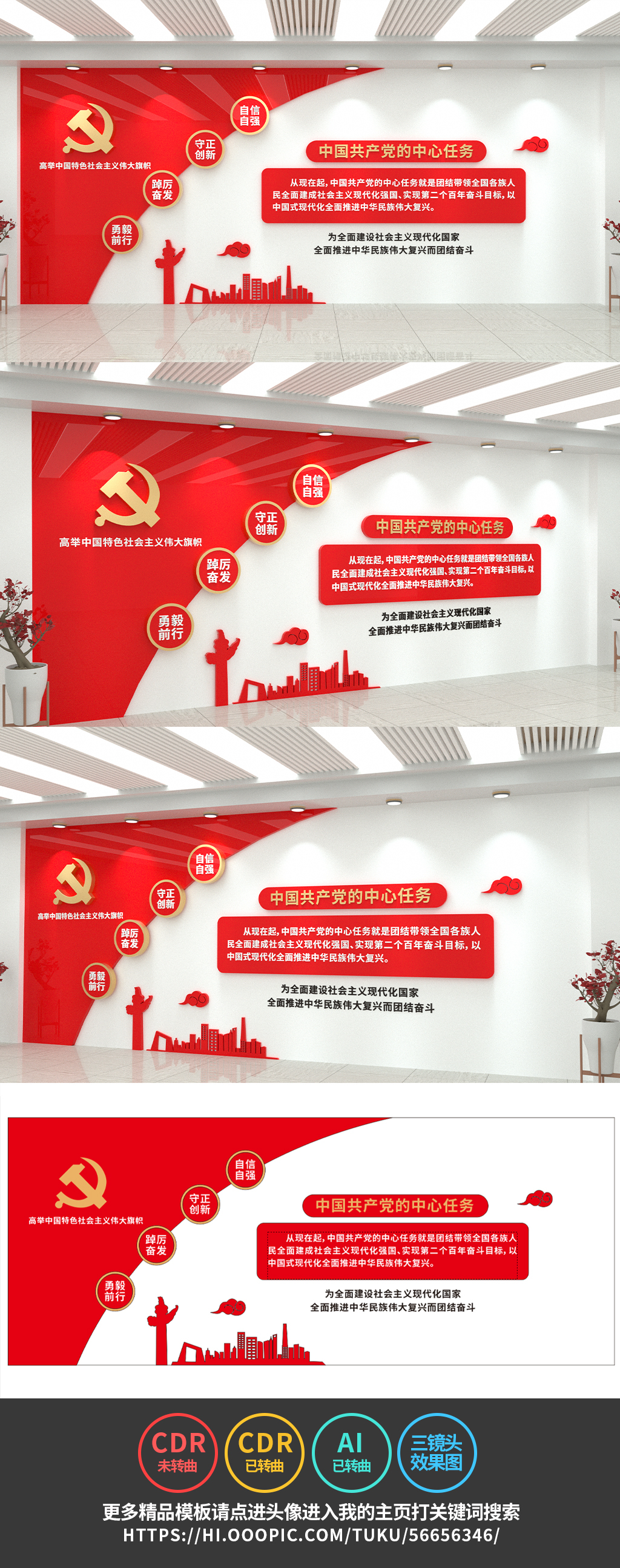 中国共产党的中心任务文化墙党建文化墙