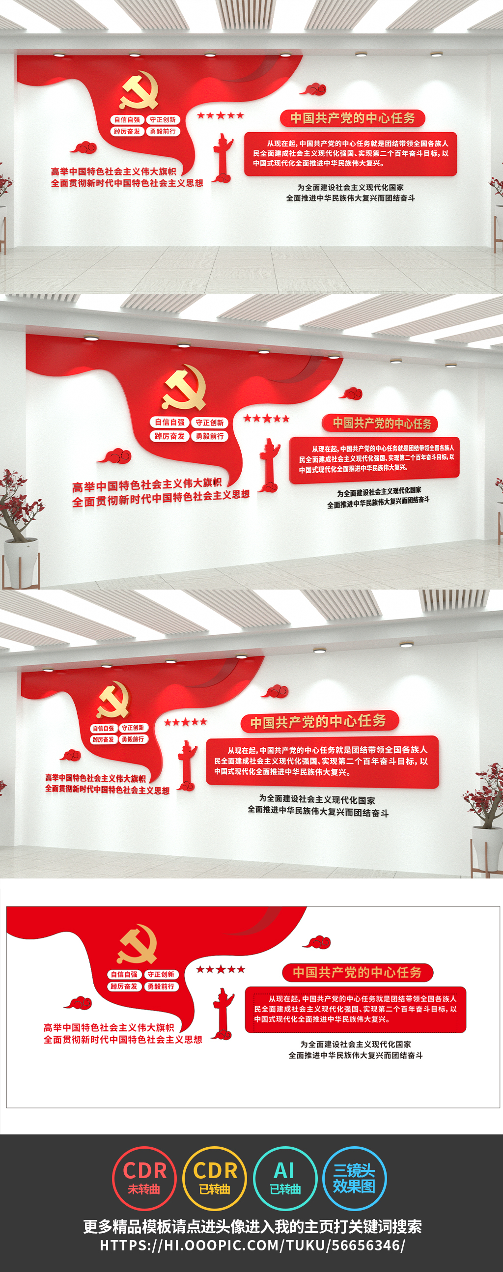 中国共产党的中心任务文化墙党建文化墙设计