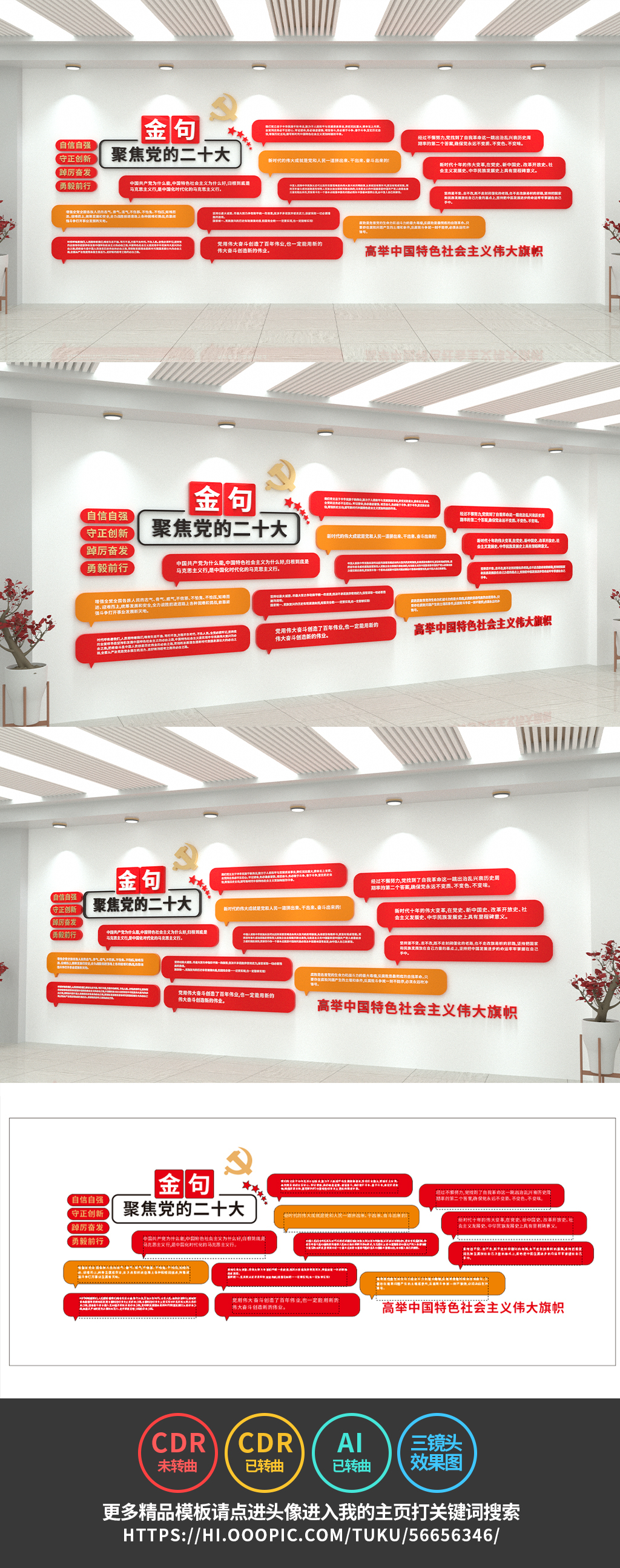 聚焦党的二十大报告金句党建文化墙