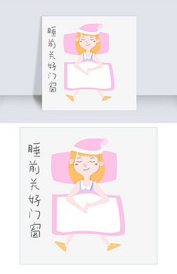 手绘女士表情包关好门窗插画