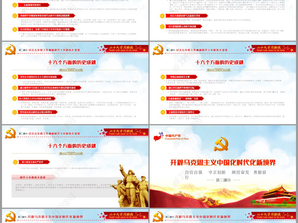 中国共产党第二十次全国代表大会报告ppt