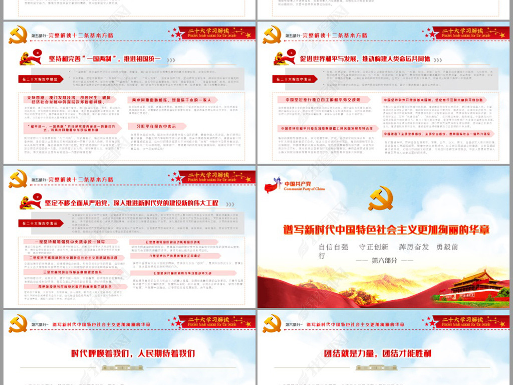 中国共产党第二十次全国代表大会报告ppt