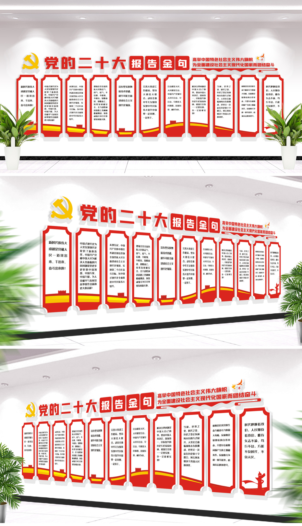 二十大报告金句党的二十大报告金句文化墙